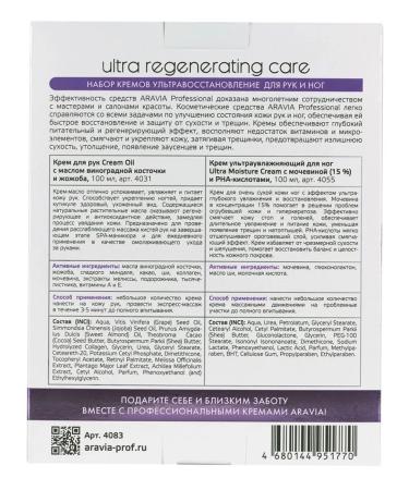 ARAVIA Ultra Regeneration Care set of hands and legs 200 ml - Buy Online on GoSupps.com