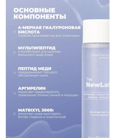The NewLab A rejuvenating peptide tonic - Buy Online on GoSupps.com