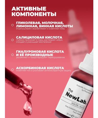 The NewLab AHA AHA AHA 10%+BHA 2% - Buy Online on GoSupps.com