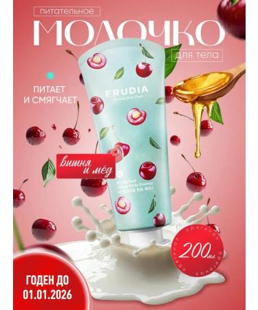 Frudia Moisturizer milk with cherry 200 ml