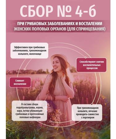 Herbs of the Caucasus Herbal collection No. 4b with inflammation of the female genital organs - Buy Online on GoSupps.com