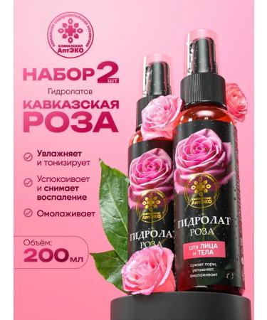 Caucasian Pharmacy Velvet Rose Hyaluronic Acid Hydrolate Set for Face and Body (2 pcs)