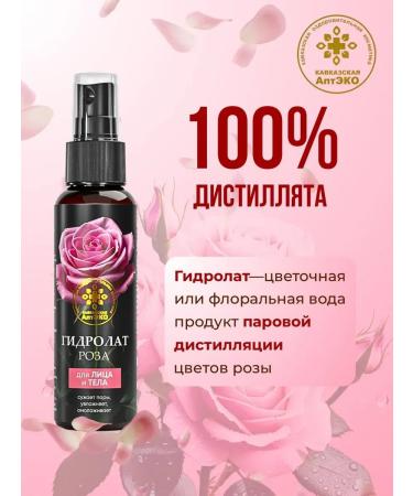 Caucasian Pharmacy Velvet Rose Hyaluronic Acid Hydrolate Set for Face and Body (2 pcs) - Buy Online on GoSupps.com