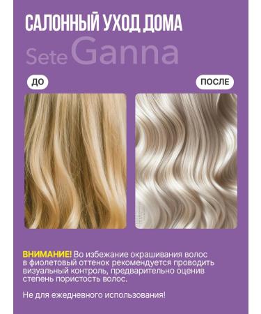 Impression Professional Mask for cold shades of blond "Ganna" - Buy Online on GoSupps.com