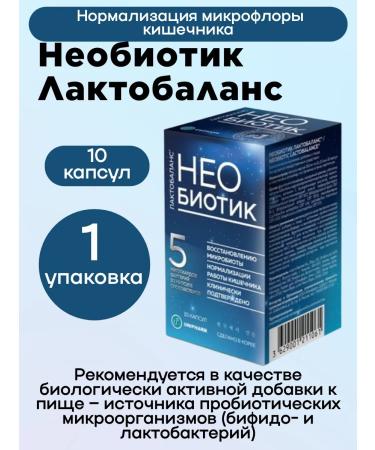 NEOBIOTIC LACTOBALANCE Capsules 350 mg 10 pcs 1UP