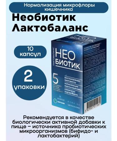 NEOBIOTIC LACTOBALANCE Capsules 350 mg 10 pcs 2u