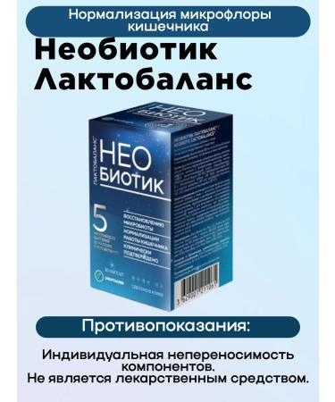 NEOBIOTIC LACTOBALANCE Capsules 350 mg 10 pcs 2u - Buy Online on GoSupps.com