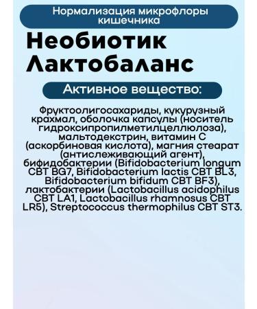 NEOBIOTIC LACTOBALANCE Capsules 350 mg 10 pcs 3up - Buy Online on GoSupps.com