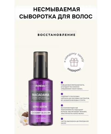 Kundal Hair oil Macadamia Hair Ultra Serry Blossom