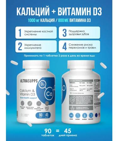 UltraSupps Set of vitamins and dietary supplements glucosamine d3 and K2 calcium and d3 - Buy Online on GoSupps.com