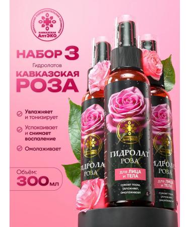 Caucasian Pharmacy Velvet Rose Hyaluronic Acid Hydrolate Set for Face and Body (3 pcs)