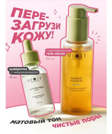 MIXIT Facial serum from acne and hydrophilic oil gel