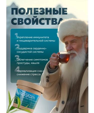 Herbal tea "BARAKAT" - Buy Online on GoSupps.com