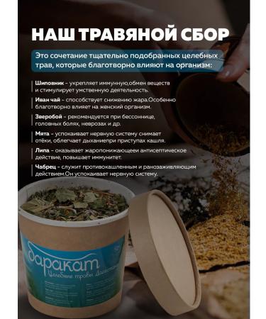 Herbal tea "BARAKAT" - Buy Online on GoSupps.com