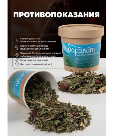 Herbal tea "BARAKAT" - Buy Online on GoSupps.com