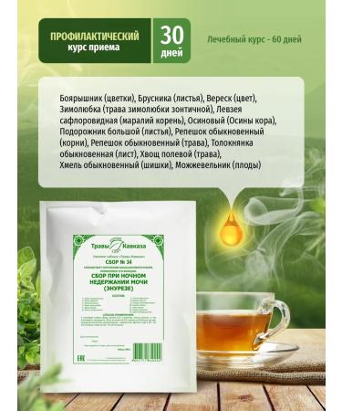 Herbs of the Caucasus Herbal collection No. 34 with a night incontinence of urine (enuree) - Buy Online on GoSupps.com