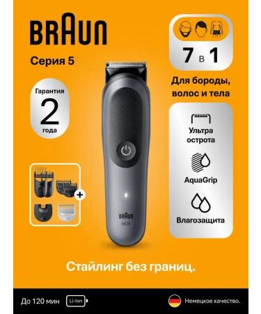 Braun Trimmer Electric AIO5520 MS Grey
