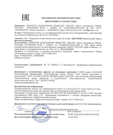 Evalar Qi-click Moisturizer Milk 100 ml - Buy Online on GoSupps.com