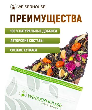Weiserhouse Black tea "Altai Caucasus" Antistress 250 grams - Buy Online on GoSupps.com