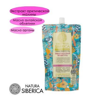 Natura Siberica Hair shampoo Cleansing and sea core 500 ml - Buy Online on GoSupps.com