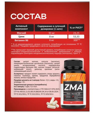 BINERGY ZMA Magnesium Qing B6 - Testosterone Boster 90 capsules - Buy Online on GoSupps.com