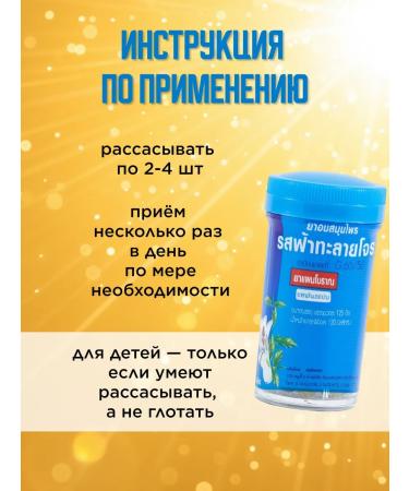 Kongka Herb Thai tablets from coughing and colds Fatalah John 2 pcs - Buy Online on GoSupps.com