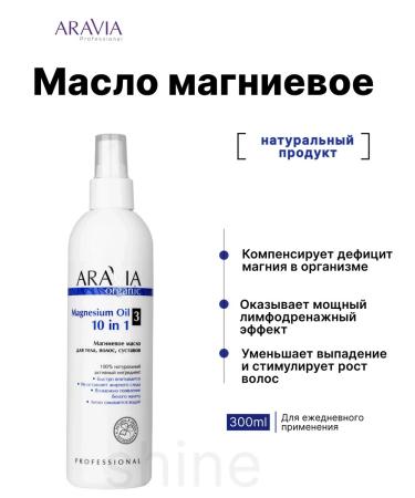 ARAVIA Professional Magnesium Oil 10 in 1 for body hair and joints
