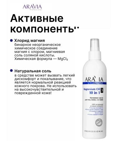 ARAVIA Professional Magnesium Oil 10 in 1 for body hair and joints - Buy Online on GoSupps.com