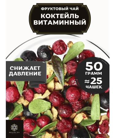 Healthy tea Fruit tea with apple cocktail vitamin 50 g