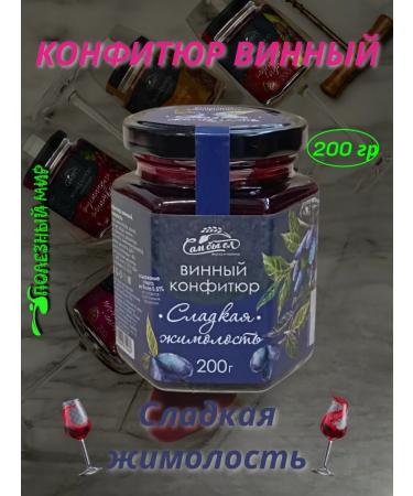 Useful world Wine confiture 200 "Sweet Honeysuckle"