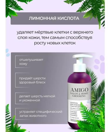 AMIGO Shampoo for deep cleaning of the wool of dogs and cats 300ml - Buy Online on GoSupps.com