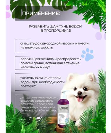 AMIGO Shampoo for deep cleaning of the wool of dogs and cats 300ml - Buy Online on GoSupps.com