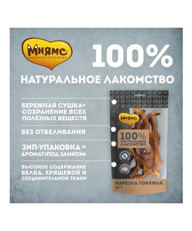 Mnyams Dog treat for beef 50 g - Buy Online on GoSupps.com