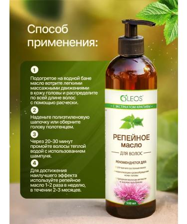 Oleos Natural burdock oil with nettle hair 500 ml - Buy Online on GoSupps.com