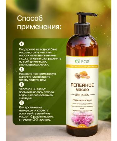 Oleos Natural burdock oil with propolis for hair 500 ml - Buy Online on GoSupps.com