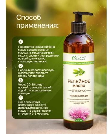 Oleos Natural burdock oil with a tea tree for hair 500 ml - Buy Online on GoSupps.com