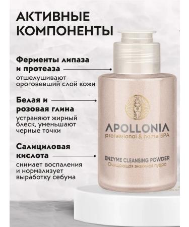 Apollonia Enzyme powder piling for the body and washing of the face 100 ml - Buy Online on GoSupps.com