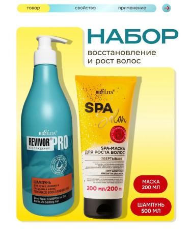 BELITA Restoring setting shampoo + hair growth mask