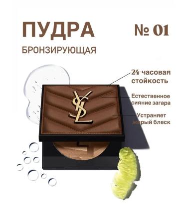 Yves Saint Laurent Bronzing powder matting tone 01 - Buy Online on GoSupps.com