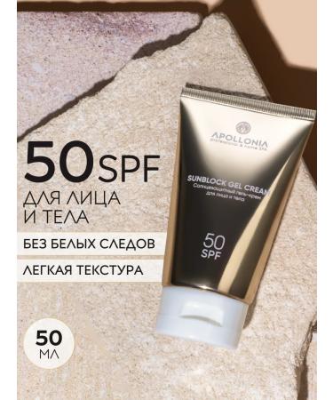 APOLLONIA Sunglassing cream gel for the face and body with SPF 50 from tanning