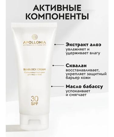 APOLLONIA Sunscreen for the face and body with SPF 30 from tanning 200ml - Buy Online on GoSupps.com