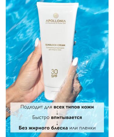 APOLLONIA Sunscreen for the face and body with SPF 30 from tanning 200ml - Buy Online on GoSupps.com