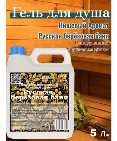 LEACOSMETIC Shower gel perfumed Russian birch bath 5 l