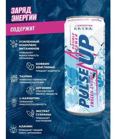PULSEUP Energy drink pulsap frosty energy 450 ml.x24pcs - Buy Online on GoSupps.com