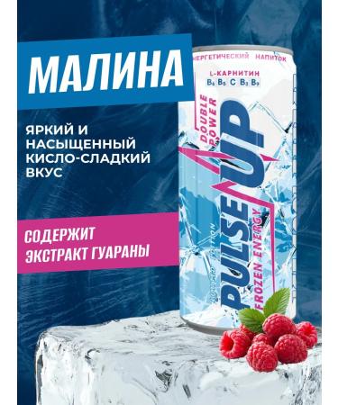 PULSEUP Energy drink pulsap frosty energy 450 ml.x24pcs - Buy Online on GoSupps.com