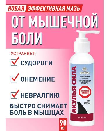 Shark Power Ointment from seizures and edema. Cream from muscle spasms. Luchiks