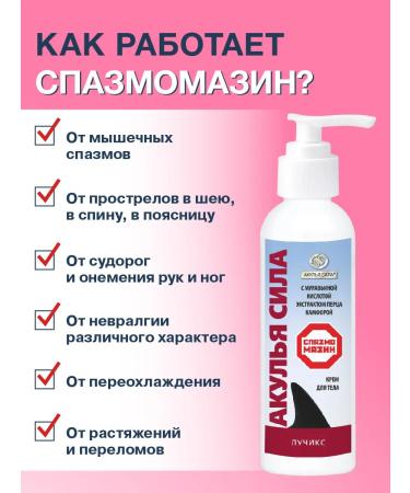 Shark Power Ointment from seizures and edema. Cream from muscle spasms. Luchiks - Buy Online on GoSupps.com