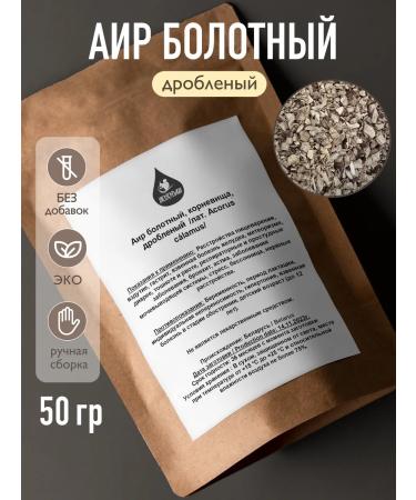 Calamus swamp root (crushed) 50 g