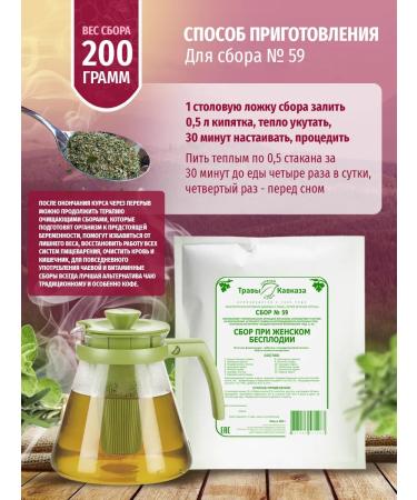 Herbs of the Caucasus Herbal collection No. 59 with female infertility - Buy Online on GoSupps.com