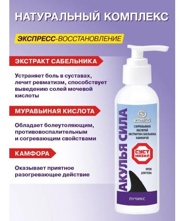Shark Power Cream for joints from pain is restored. Luchiks - Buy Online on GoSupps.com